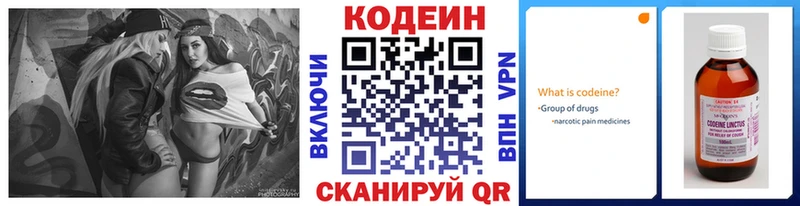 Кодеин напиток Lean (лин)  Купить где  Первоуральск 